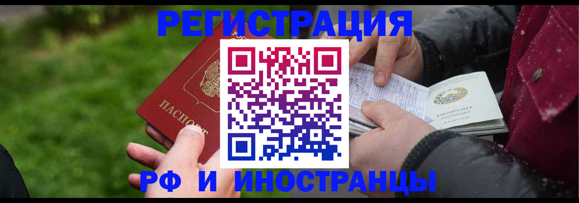 купить прописку в Шарыпово