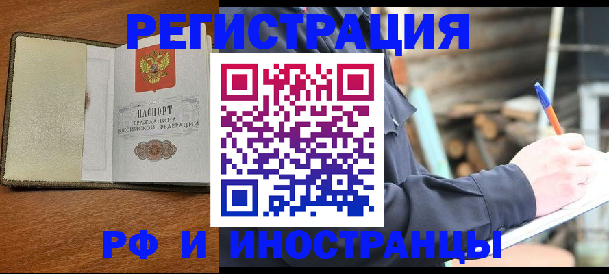 временная регистрация для школы в Шарыпово