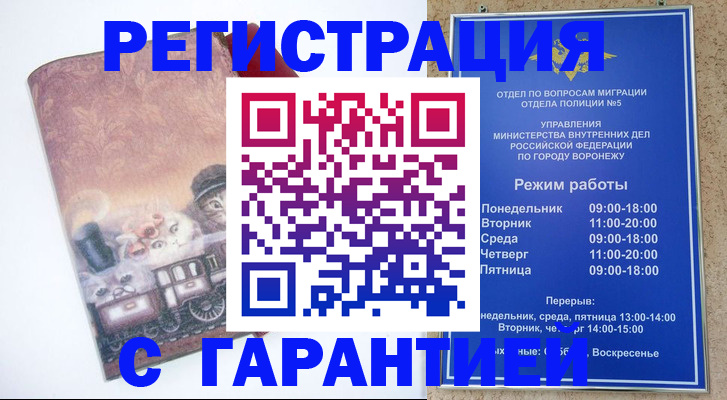 временная регистрация законно в Шарыпово