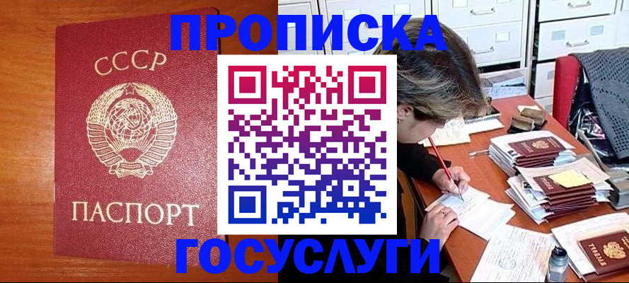 прописка от собственника в Шарыпово