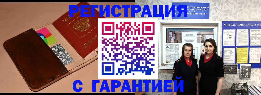 временная регистрация купить в Шарыпово
